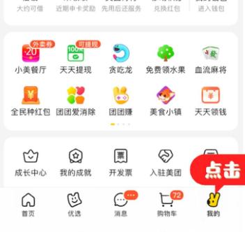 美团浏览商家能看到吗