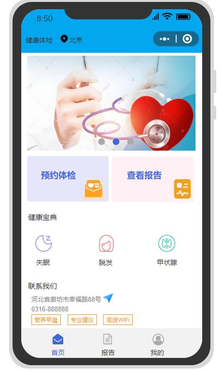 《一起走进健康》app