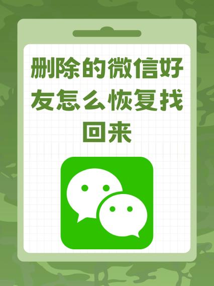 怎么找回微信删除的联系人