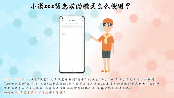 如何关闭小米sos紧急求助模式
