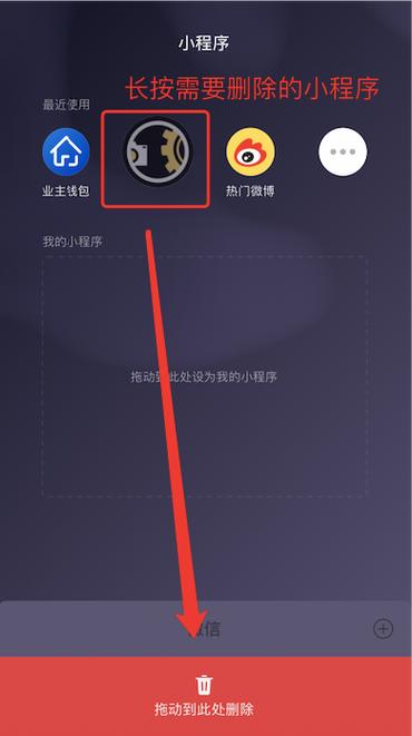 彻底删除qq小程序的方法