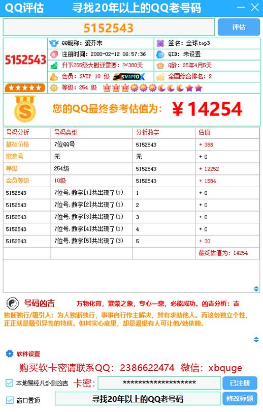qq号评估价值查询