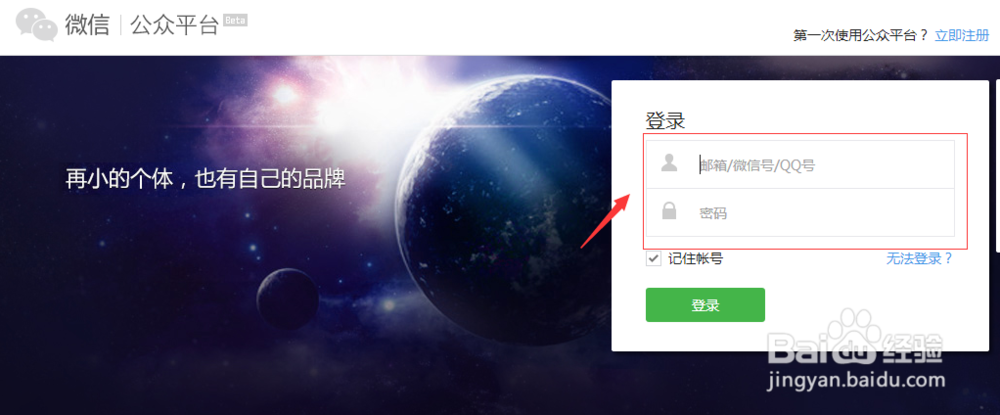 手机微信商户平台登录
