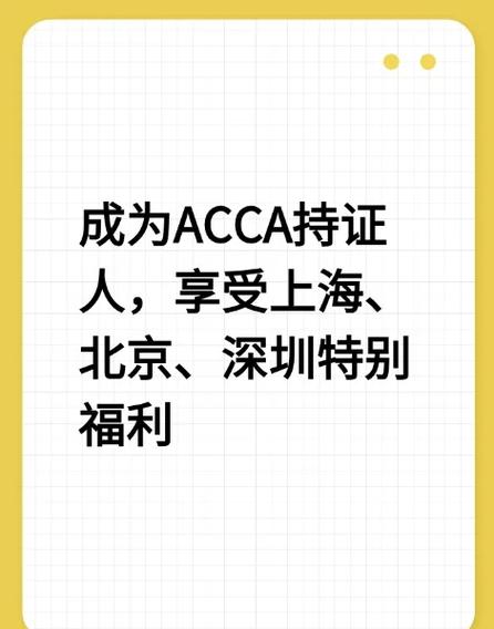 acca可以评职称吗