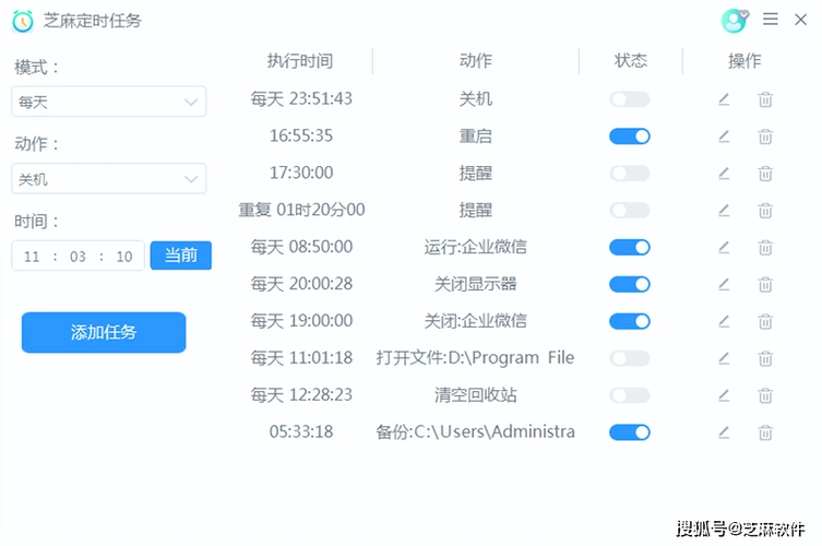 做任务软件