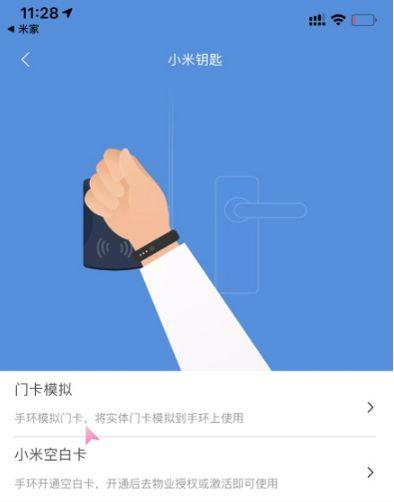 小米手环4nfc门禁卡教程