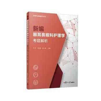 眼耳鼻喉科护理学试题及答案