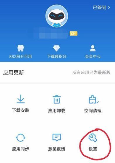 vivo自动更新怎么关闭