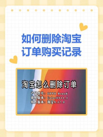 淘宝删除购买记录的注意事项
