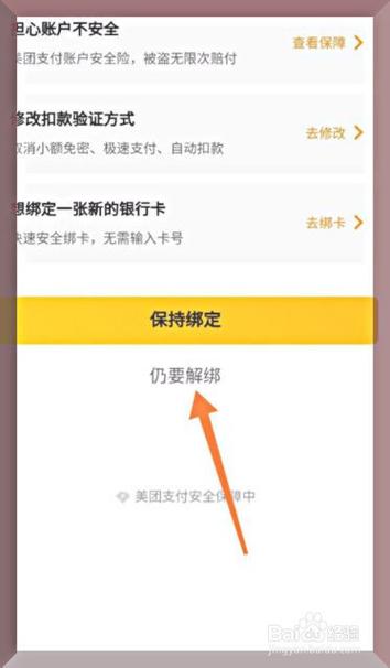 美团商家办银行卡账号怎么更换