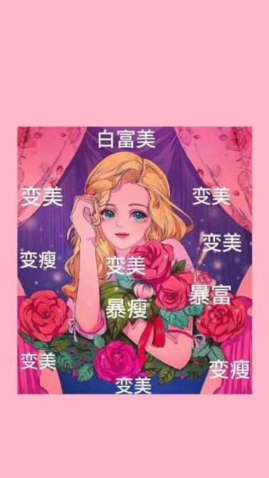暴富暴瘦暴美的说说