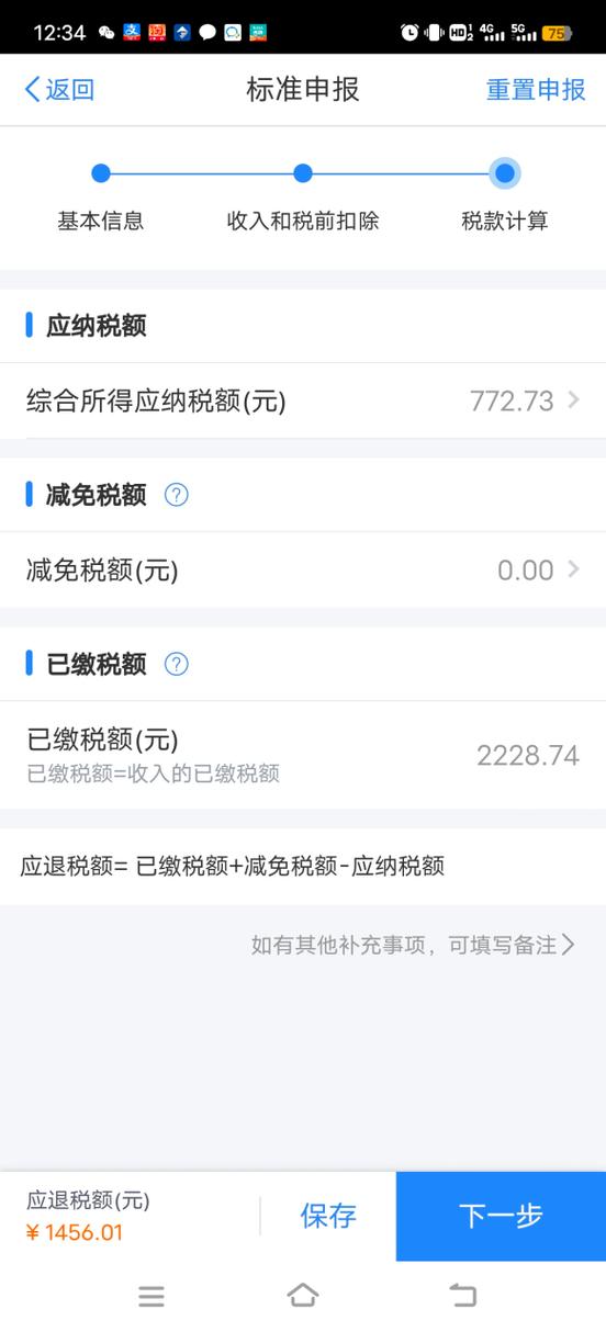 个人所得税退税