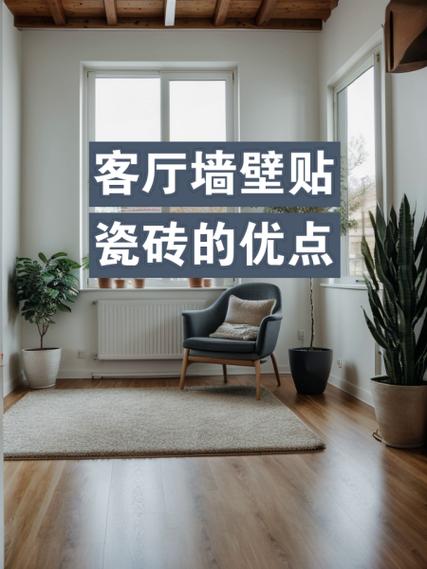 墙面贴瓷砖好还是装墙板好截图2