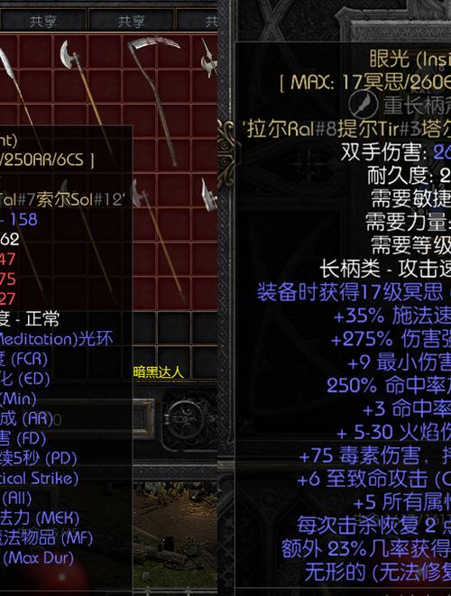 4孔长矛武器符文之语截图1