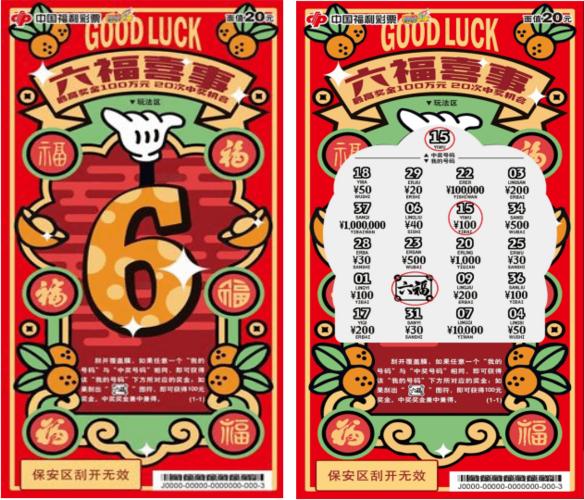 六福彩票网址