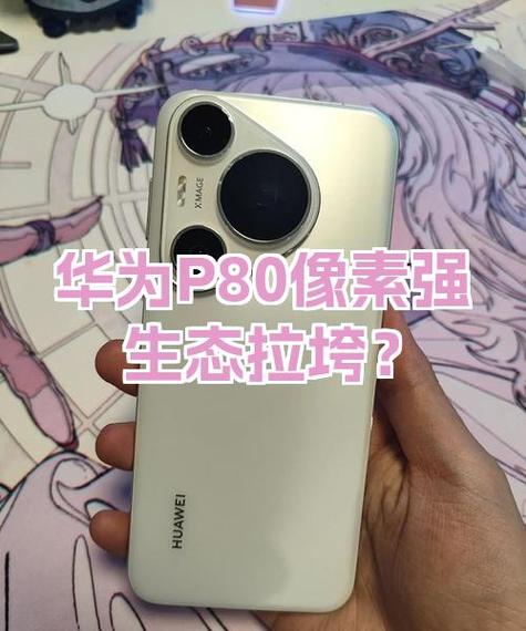 华为p80电池容量多少毫安