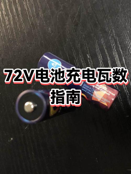 72v电池用到剩几伏充电