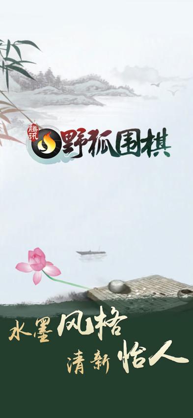 腾讯围棋app下载官网