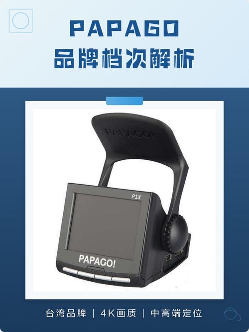 papago属于什么档次