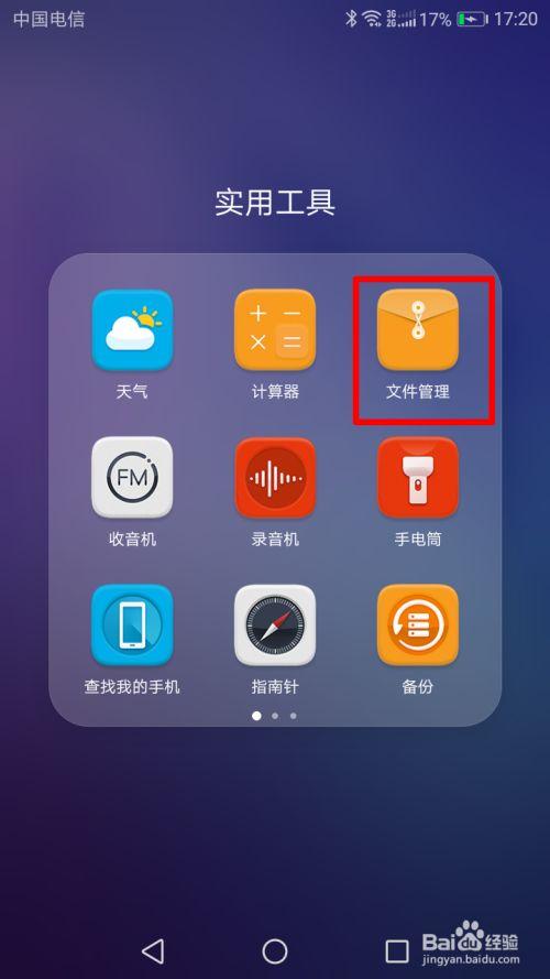华为手机桌面建文件夹怎么建