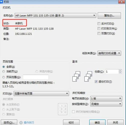 打印机和电脑不在同一网络能打印吗截图2
