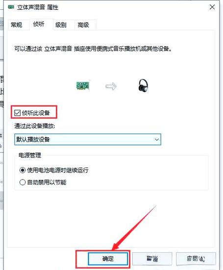 电脑连接音响的外放设置截图2