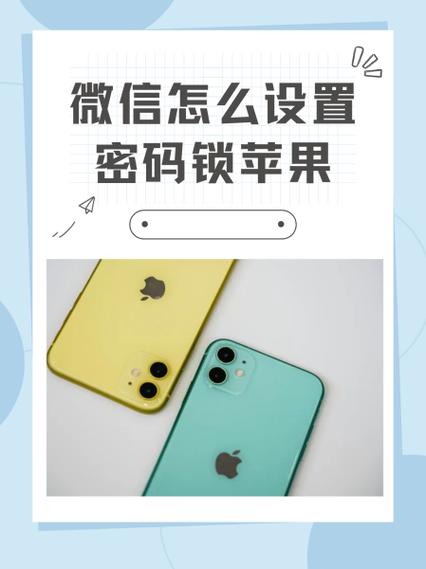 设置微信密码锁屏的步骤