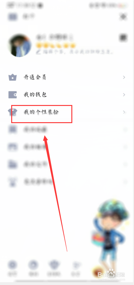 手机qq更换背景图片