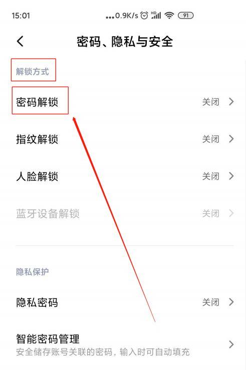 红米手机隐藏应用密码怎么改