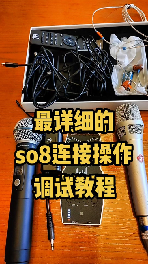 so8连接音响示意图