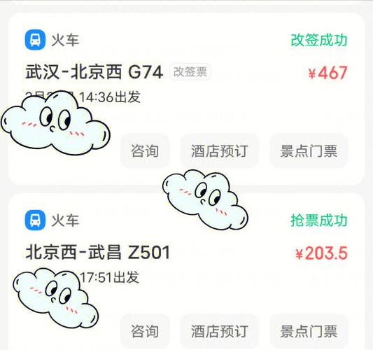 智行火车票预约抢票怎么取消