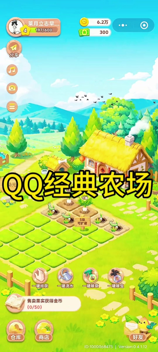 qq空间农场截图2