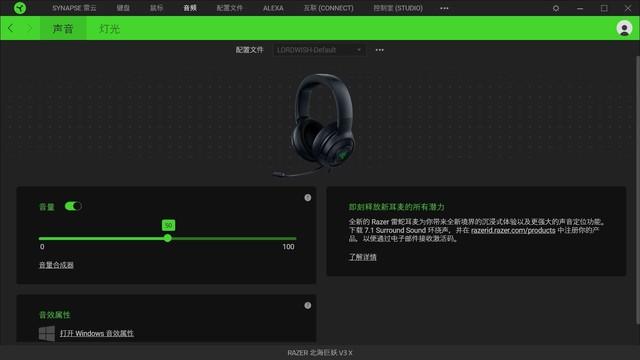 雷蛇耳机怎么调声音