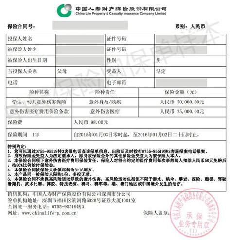 人寿保险保单查询入口官网