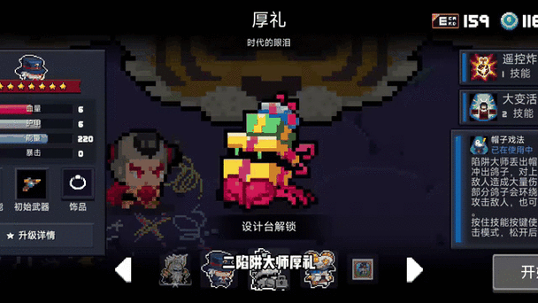 元气骑士进阶配件截图1