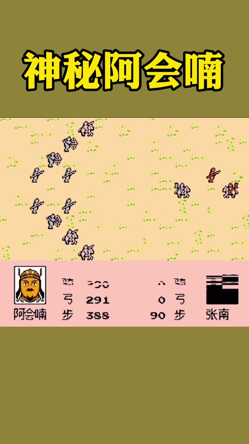 三国志2霸王大陆阿会喃