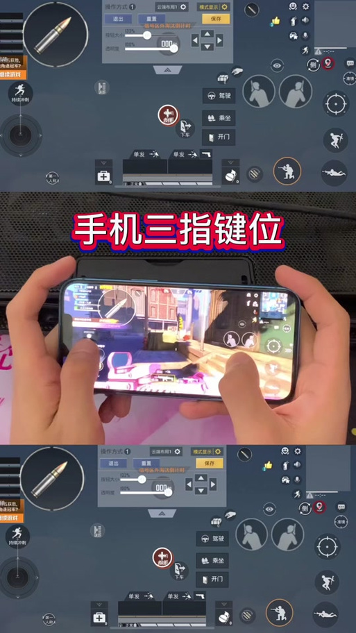 最完美的三指键位设置截图1
