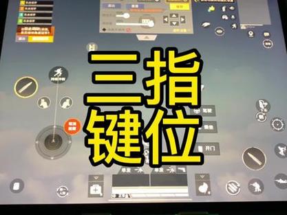 最完美的三指键位设置截图3