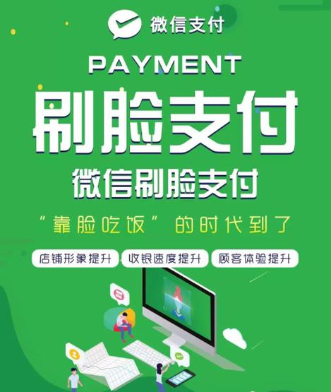 微信开通人脸支付怎么开通