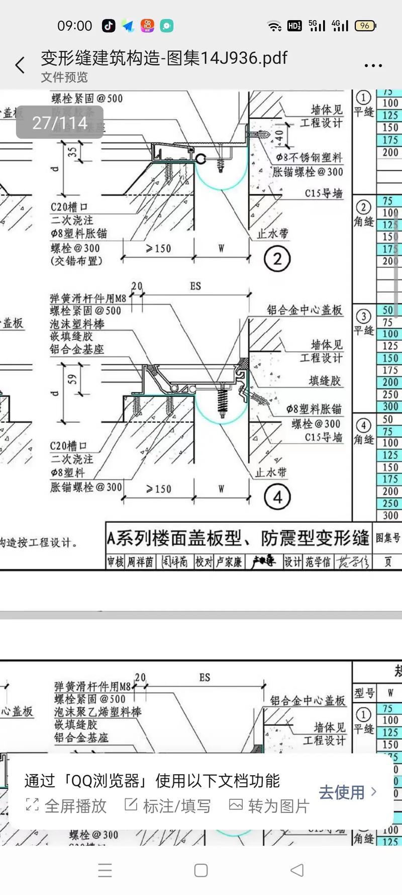07sg518-4图集最新更新内容