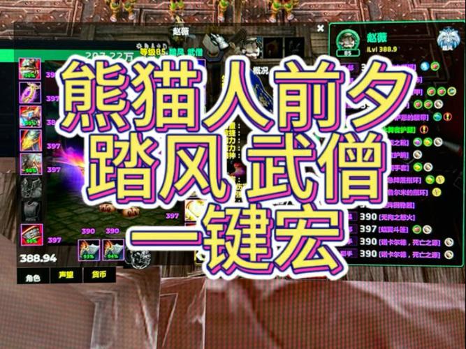 魔兽世界踏风武僧