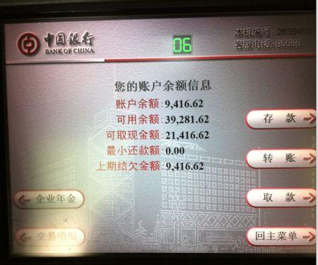 中行账户余额和可用余额是什么意思