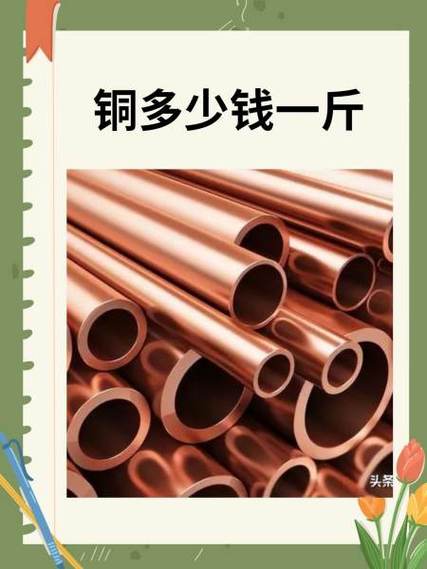 铜铜铜铜铜铜铜铜多少钱一公斤人民