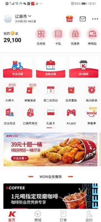 肯德基更换绑定手机号