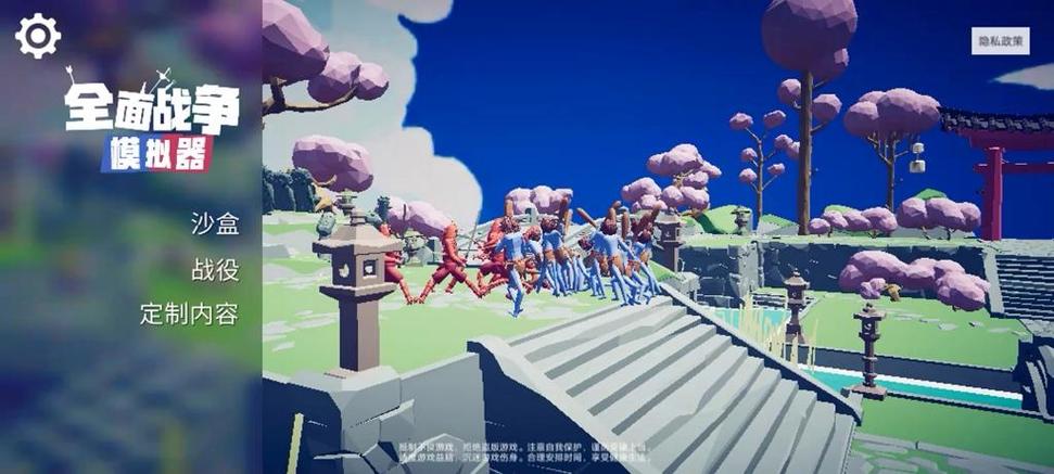 全面战争模拟器下载2截图3