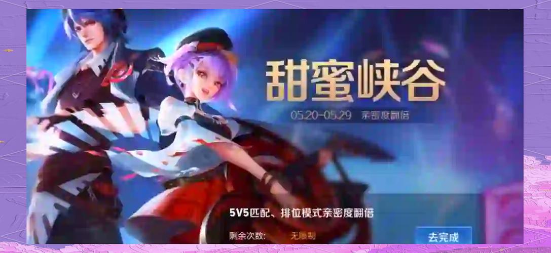 王者荣耀亲密度怎么快速增长