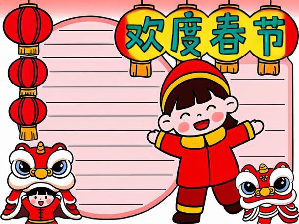 过年手抄报