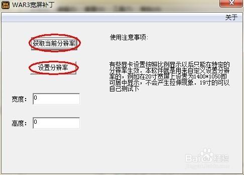 win10修改魔兽争霸分辨率截图1