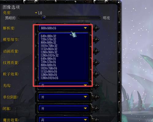 win10修改魔兽争霸分辨率截图2