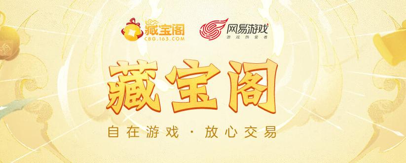 网易藏宝阁显示未上架